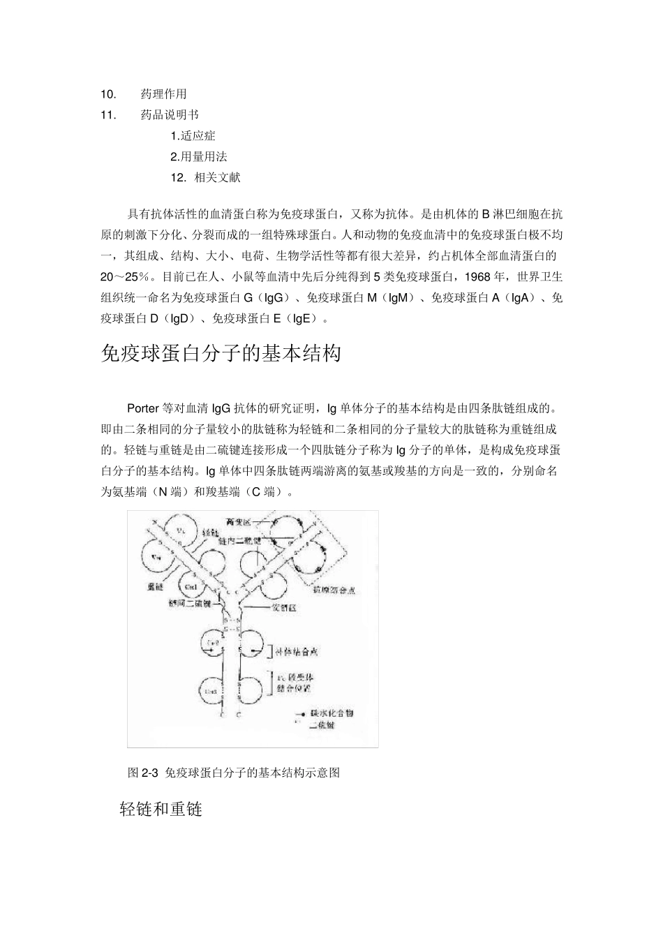 抗体的基本结构_第2页