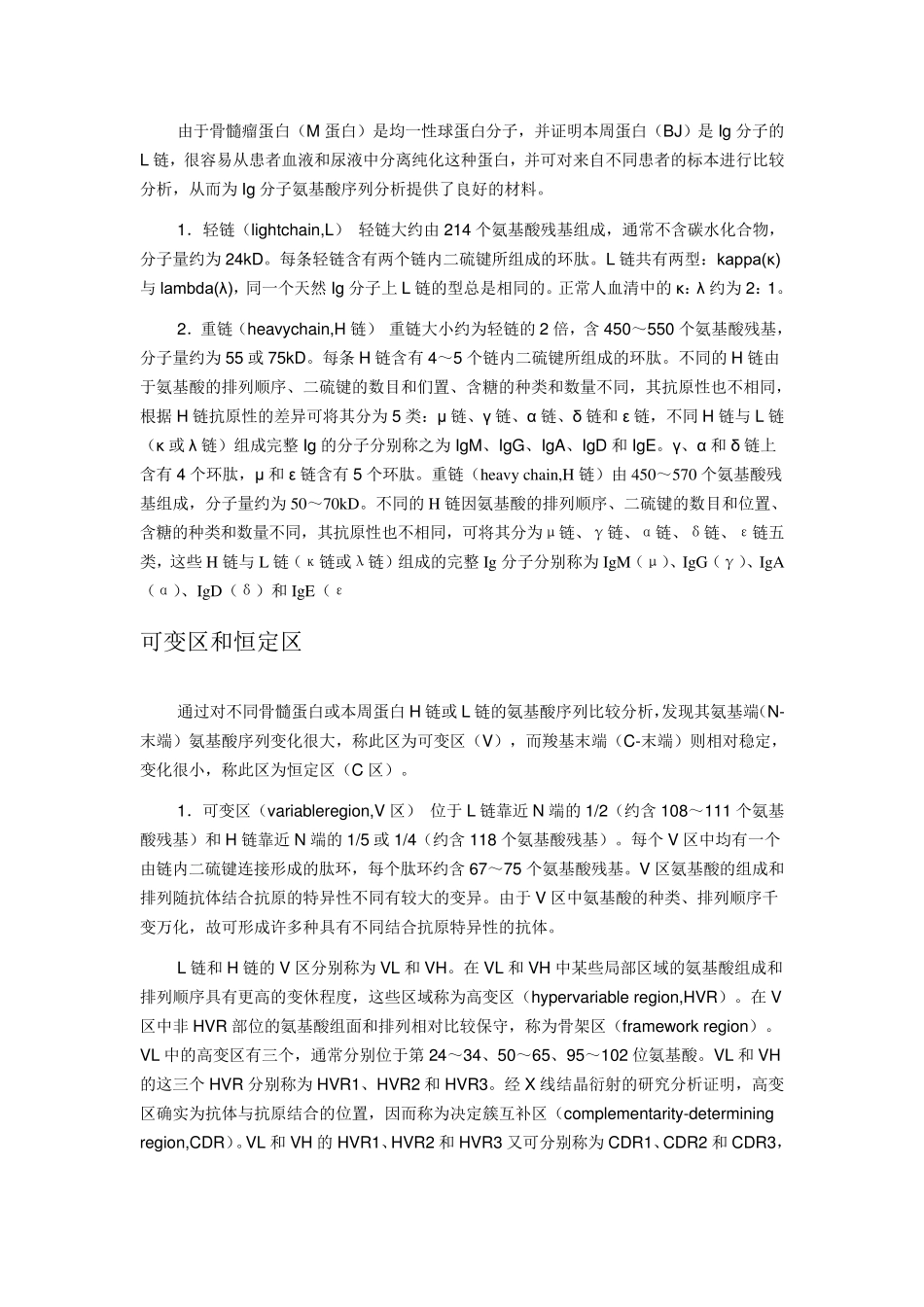 抗体的基本结构_第3页