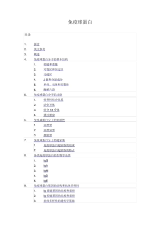 抗体的基本结构