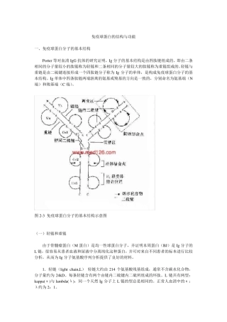 抗体的结构与功能2