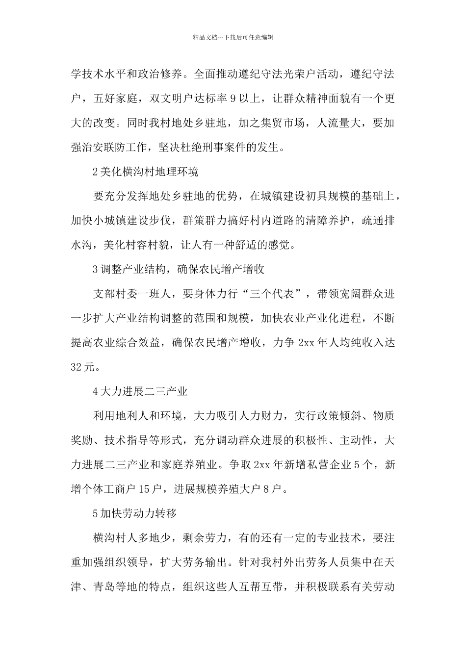 村文明创建工作总结_第2页