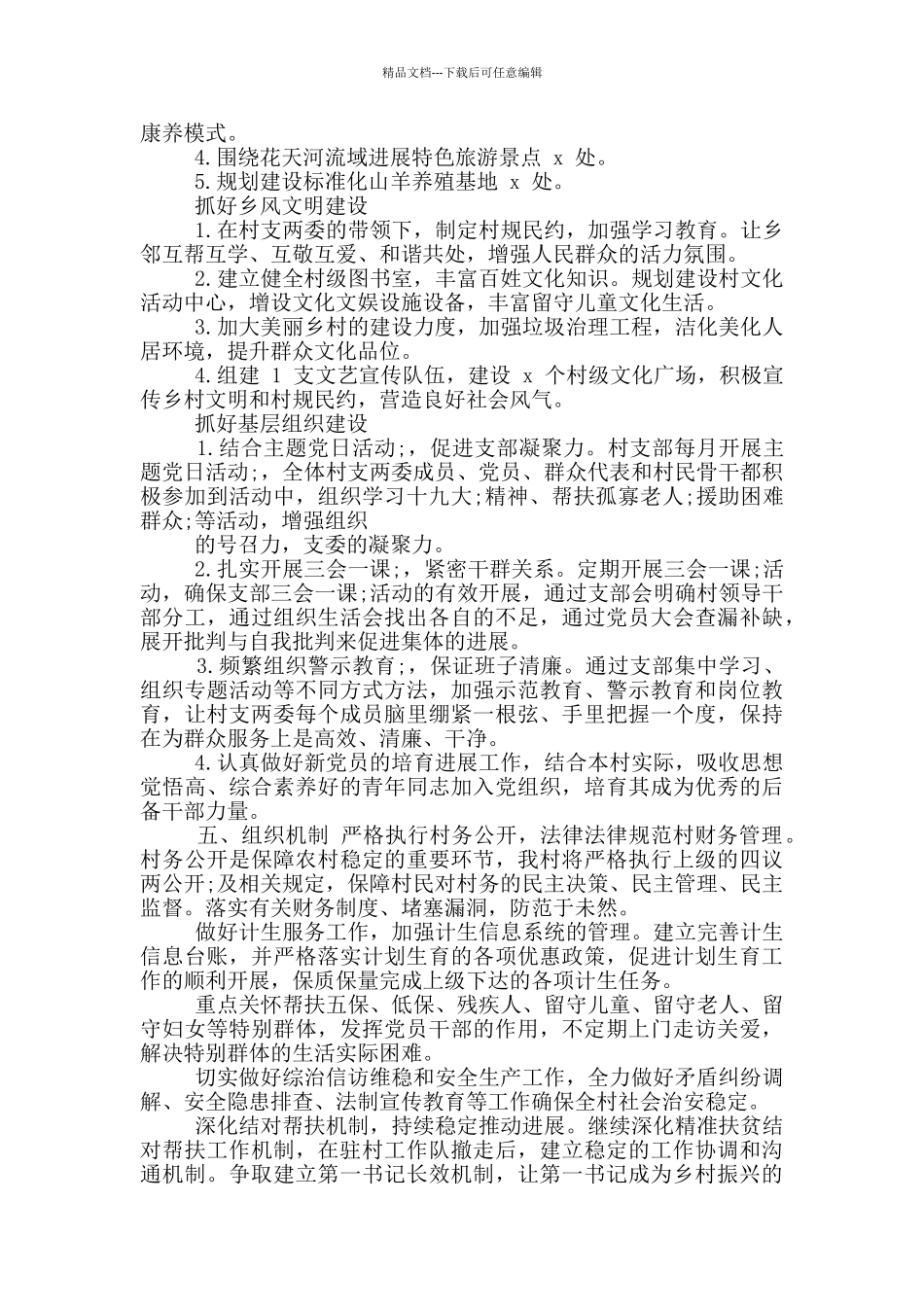 村未来五年发展规划_第2页