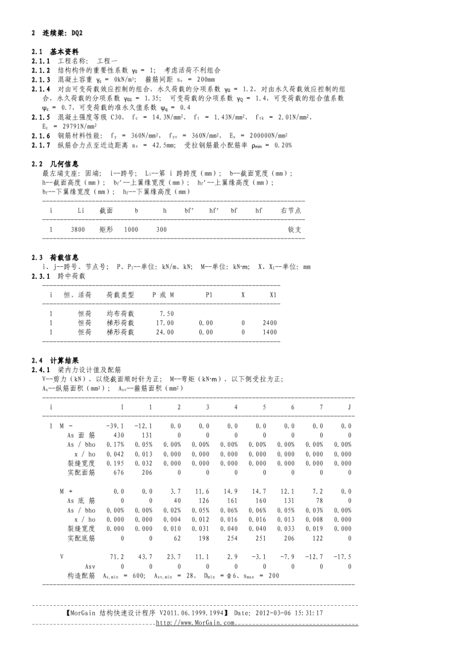 抗倾覆地下室外墙基础计算_第3页