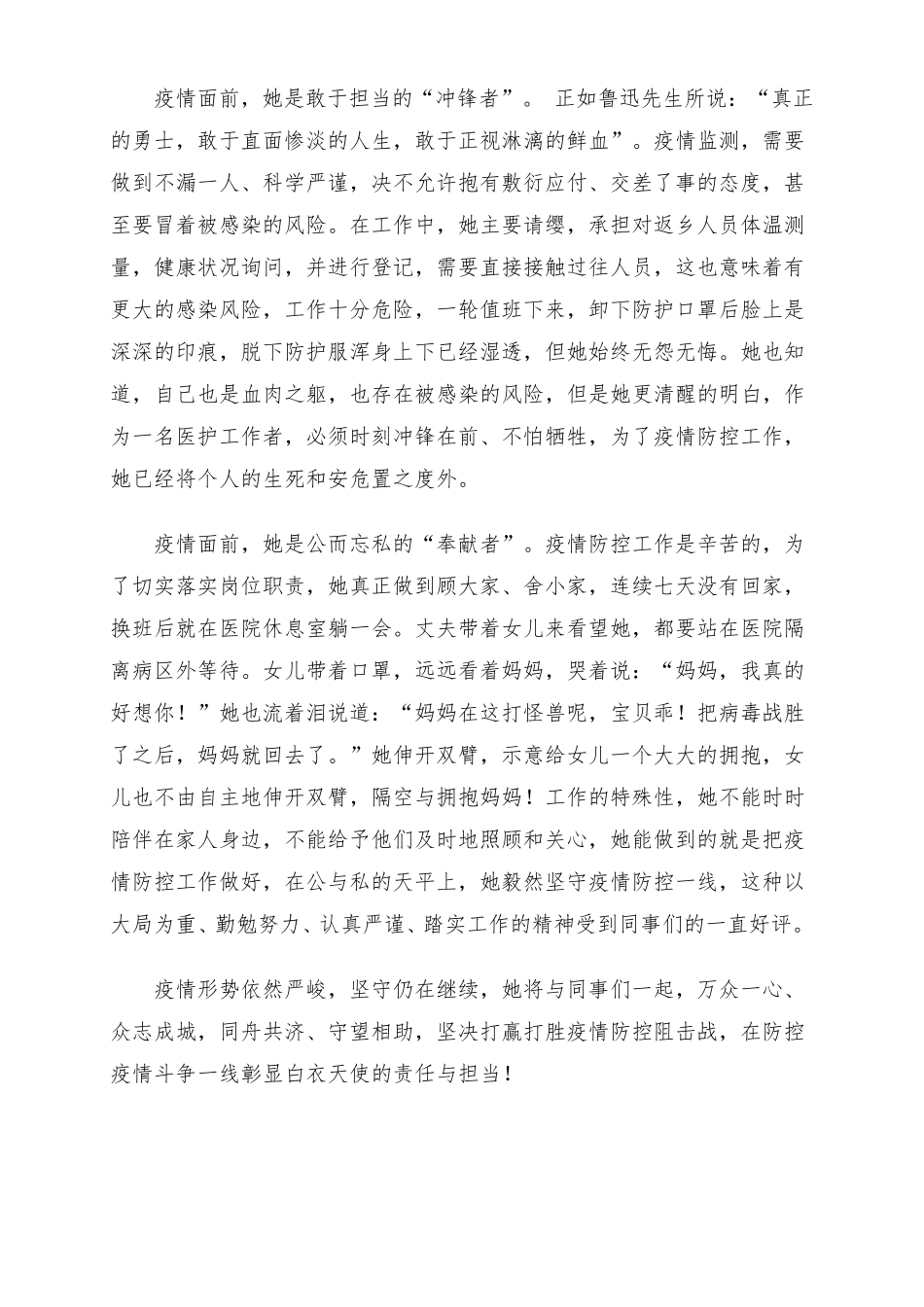 抗击新冠肺炎疫情医院医生护士优秀个人事迹护士3篇_第2页