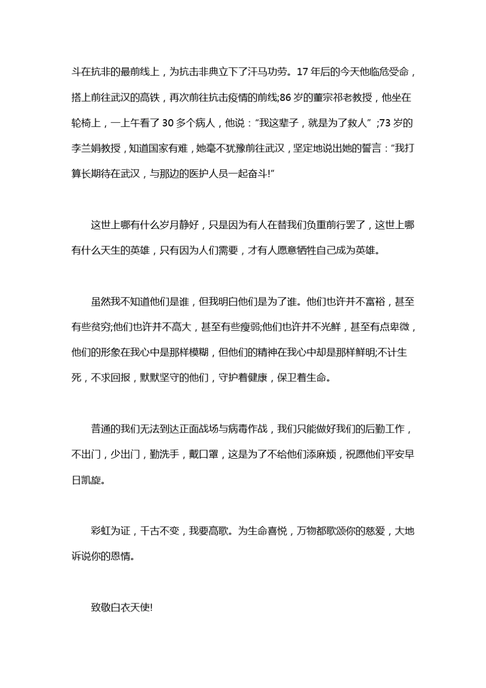 抗击疫情的感人故事100字_第2页