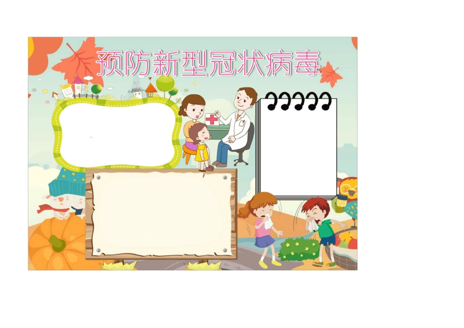 抗击疫情手抄报空白模板三篇(黑白和彩色)_第2页