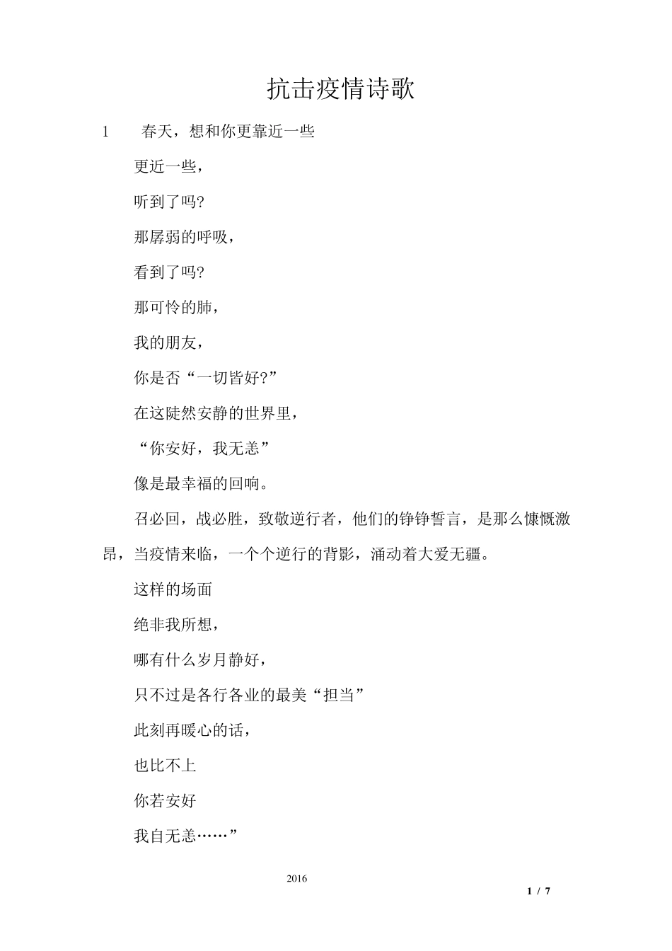 抗击疫情诗歌_第1页