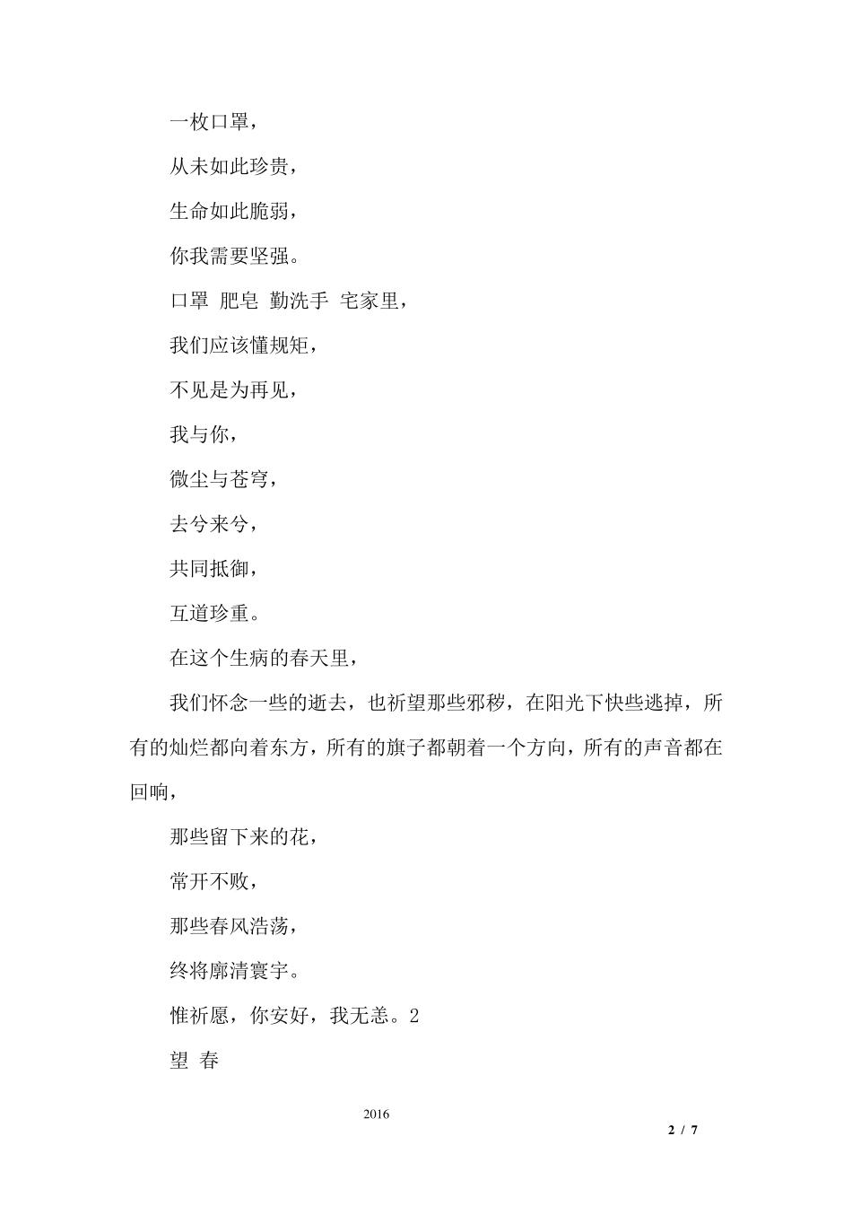 抗击疫情诗歌_第2页