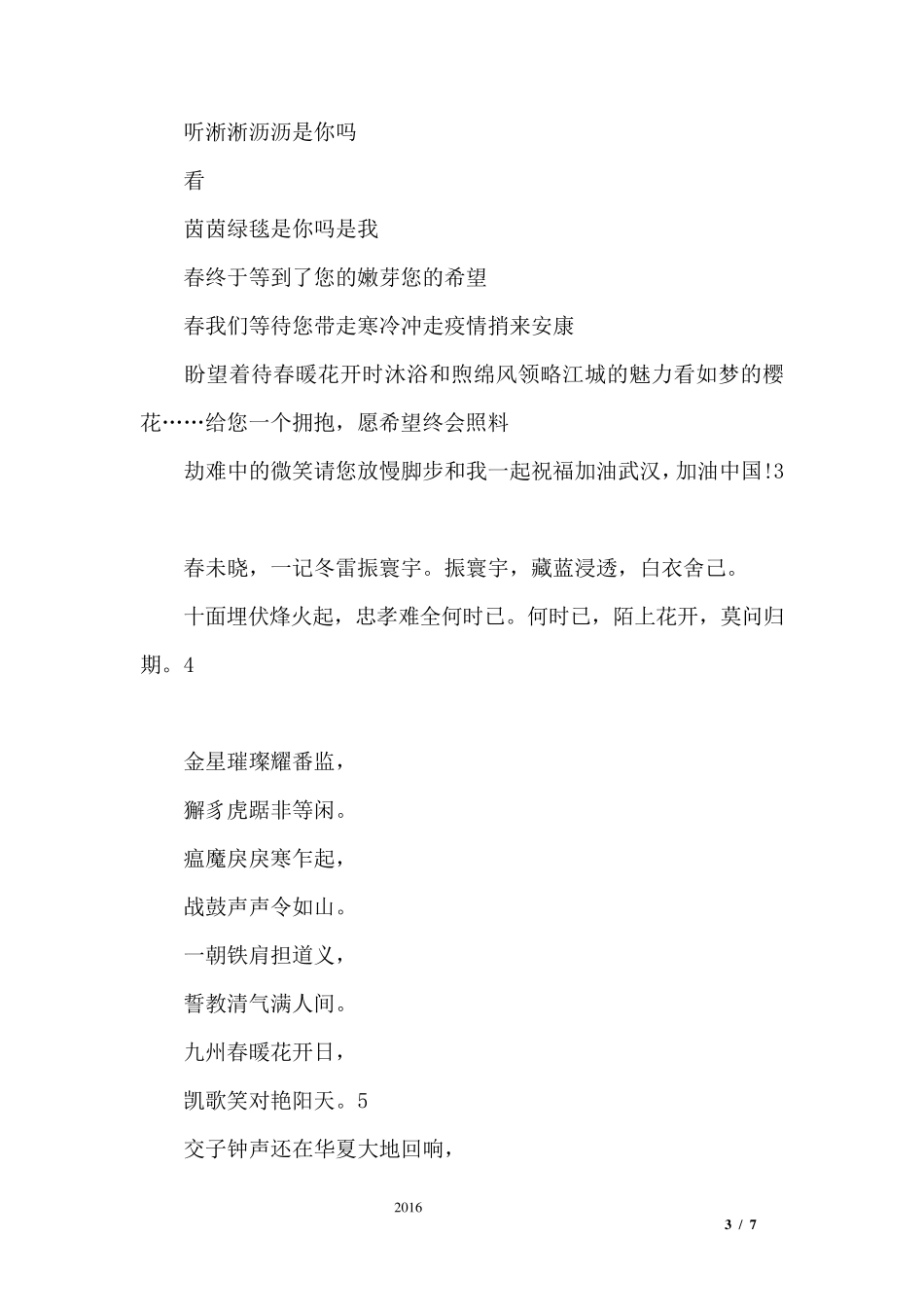 抗击疫情诗歌_第3页