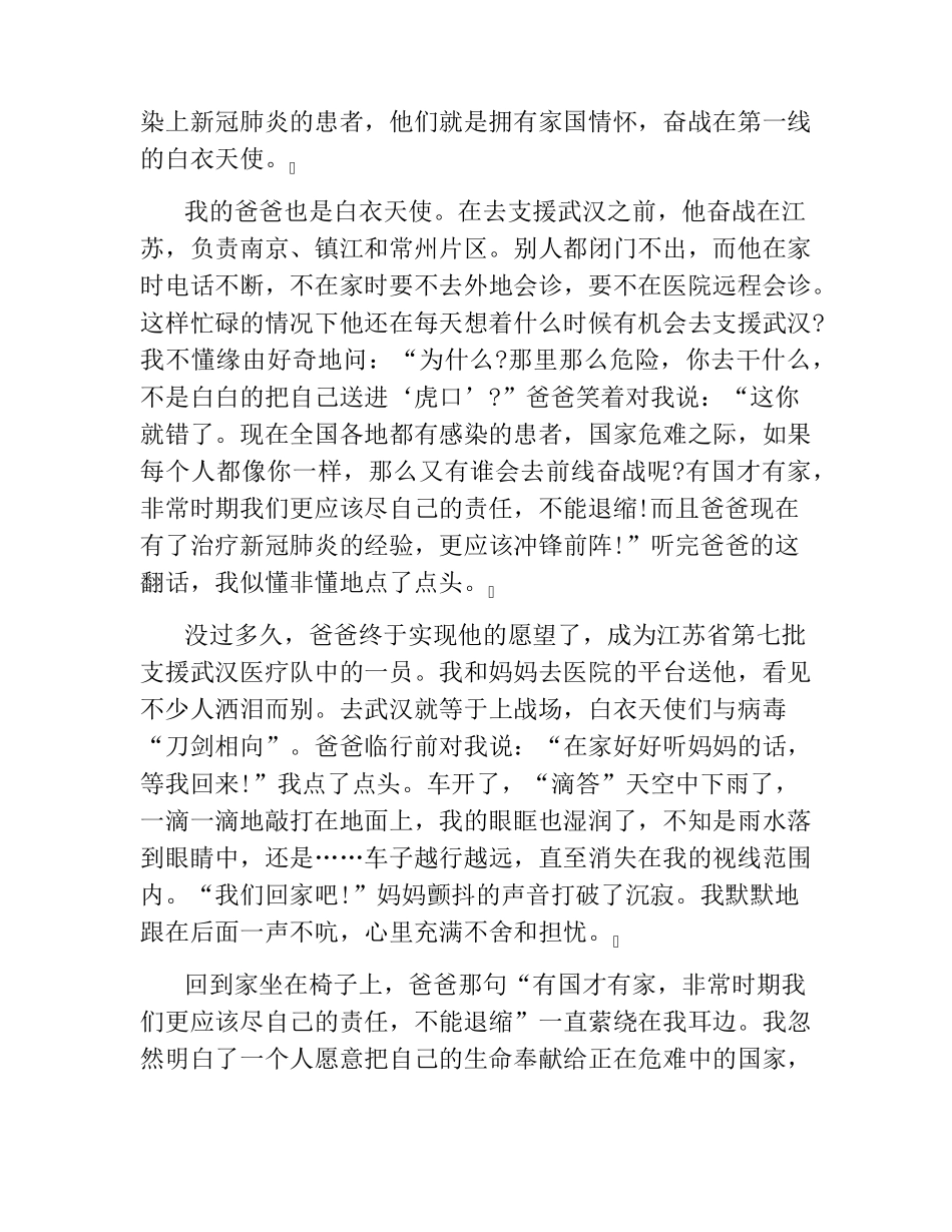 抗击疫情英雄事迹小学生演讲稿范文_第2页