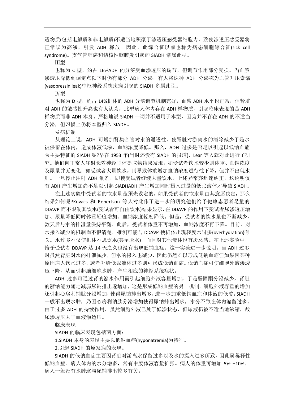 抗利尿激素分泌异常综合征_第2页