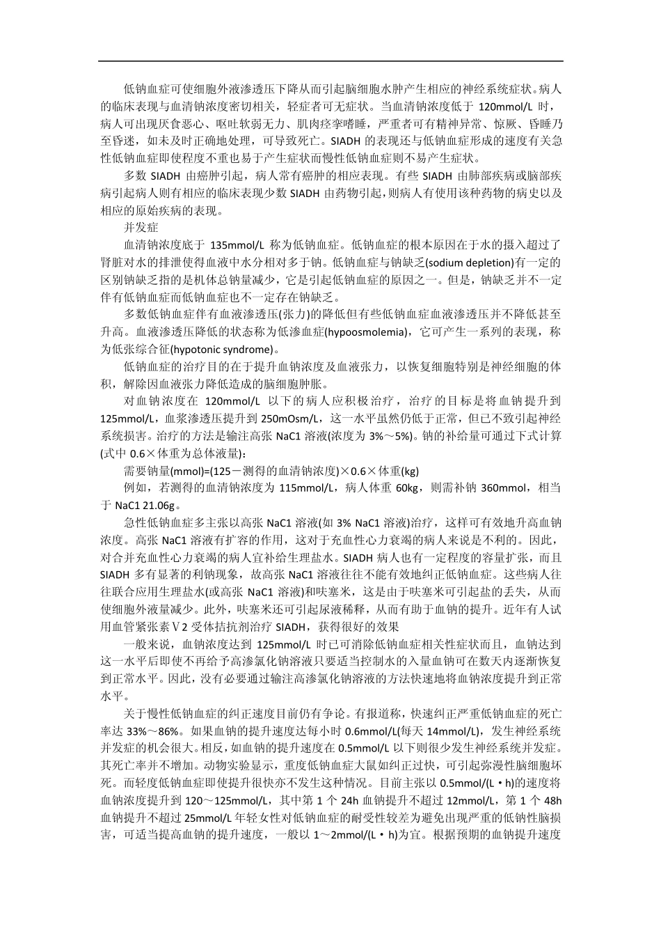 抗利尿激素分泌异常综合征_第3页