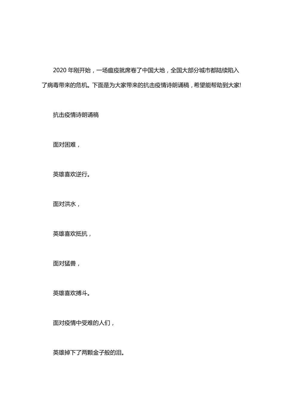 抗击疫情诗朗诵稿抗击疫情主题朗诵稿_第1页