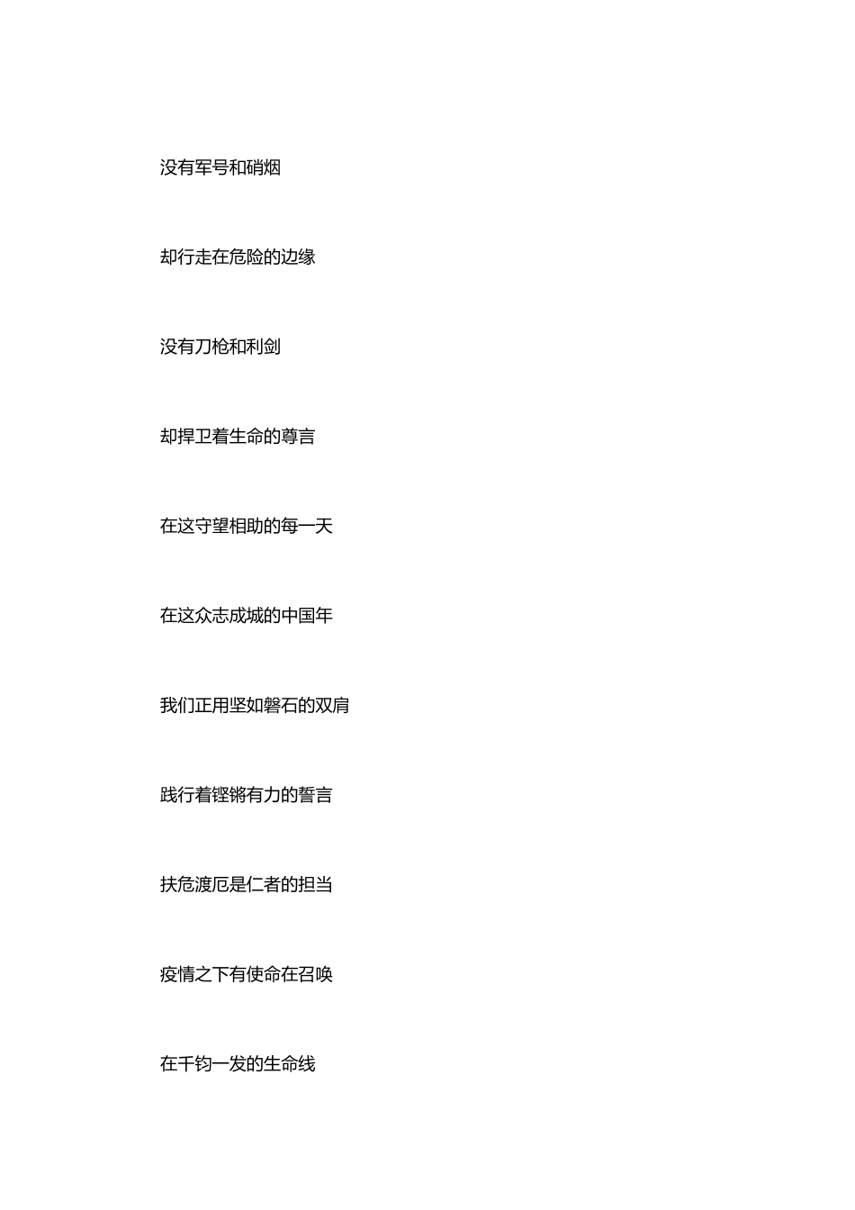 抗击疫情诗朗诵稿抗击疫情主题朗诵稿_第3页