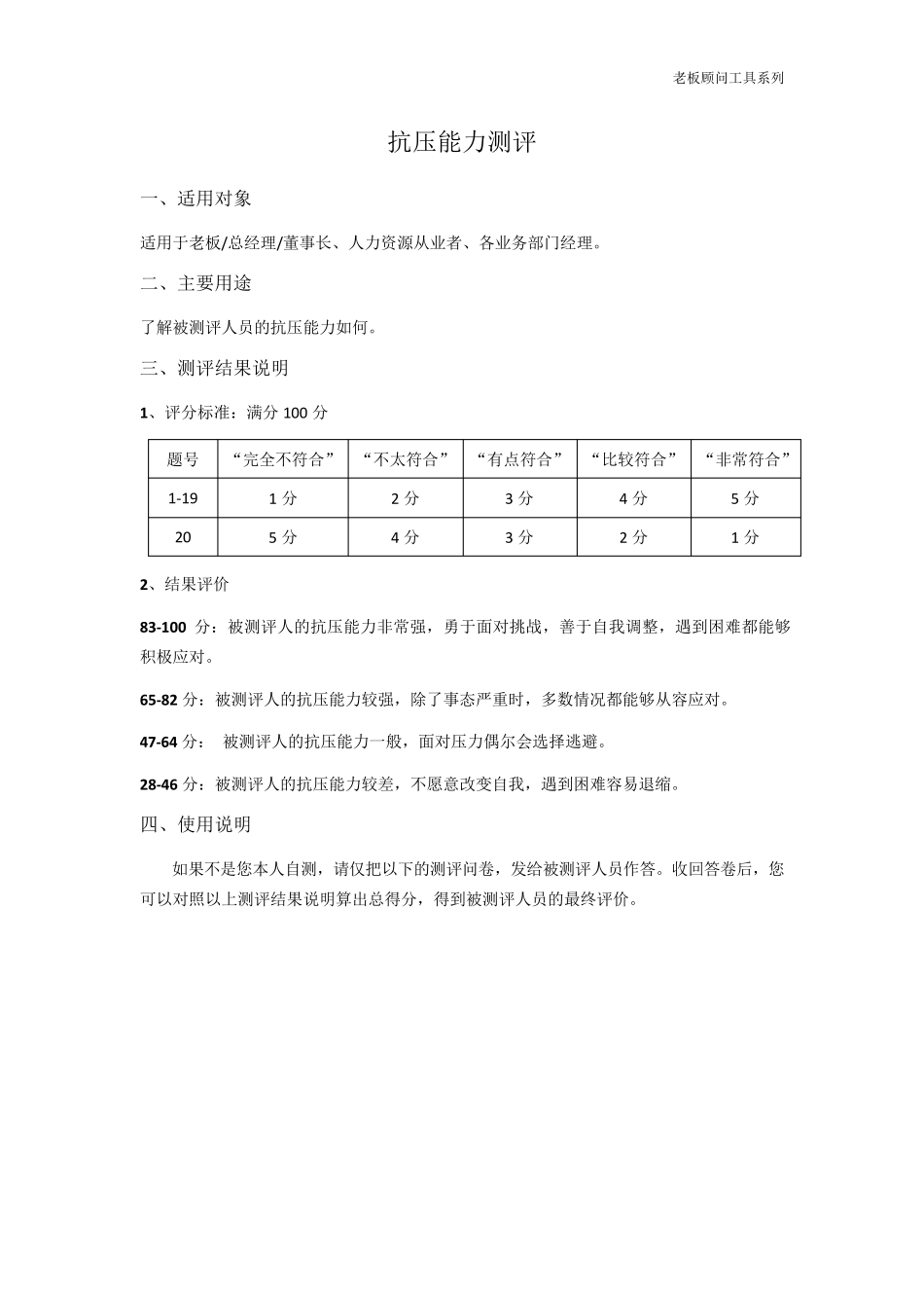 抗压能力测评_第1页