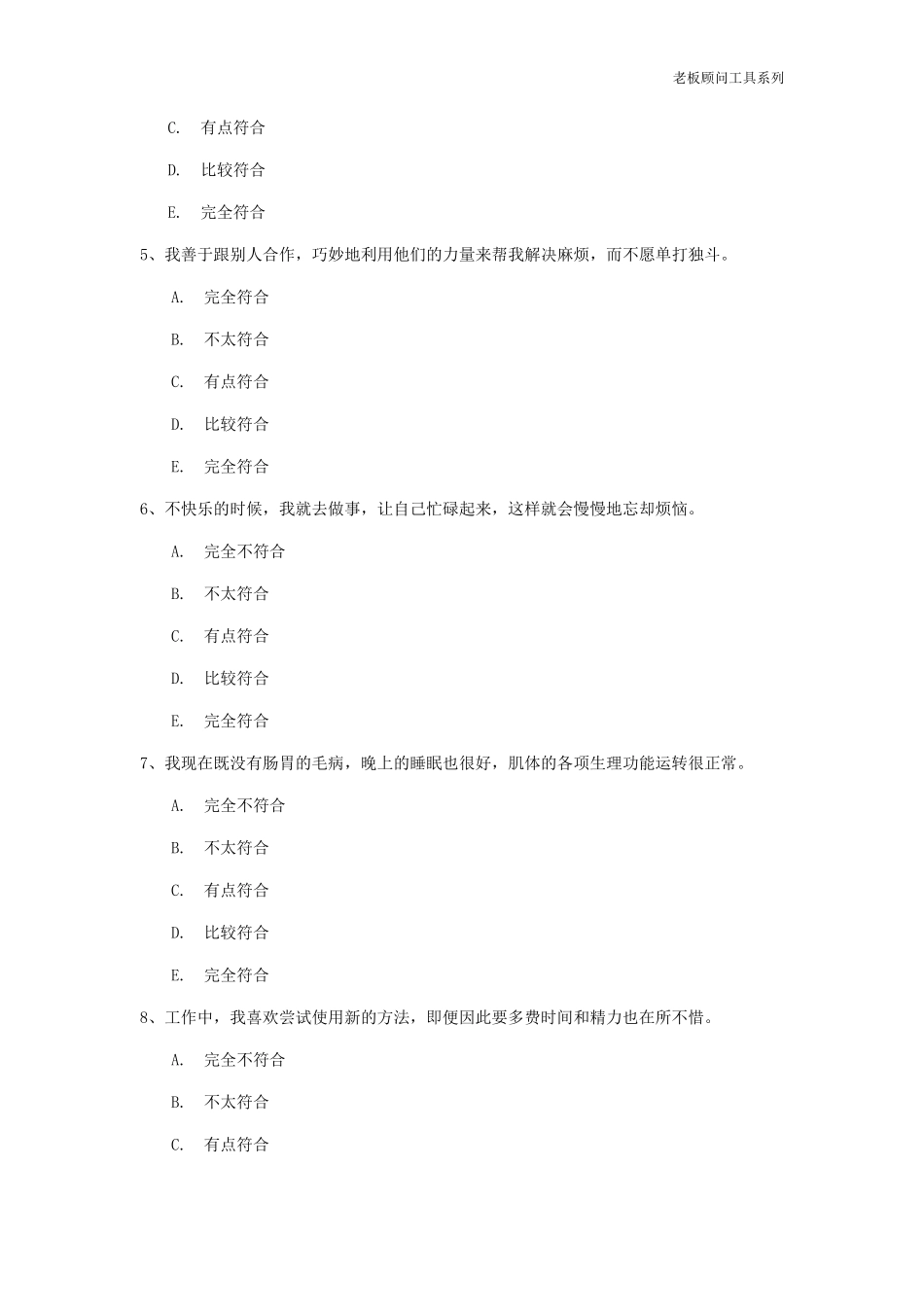 抗压能力测评_第3页