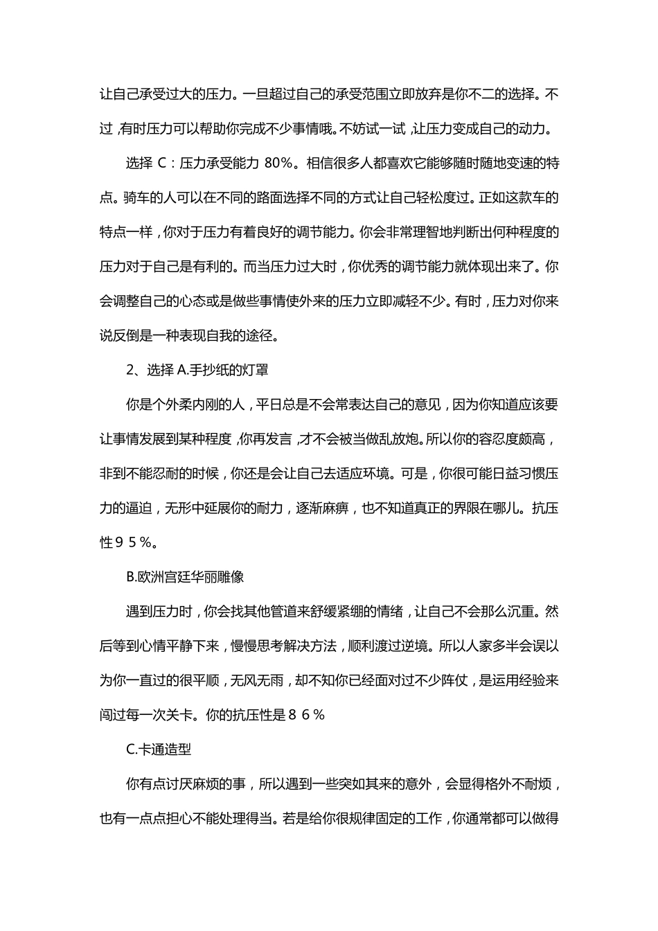 抗压能力测试题_第2页