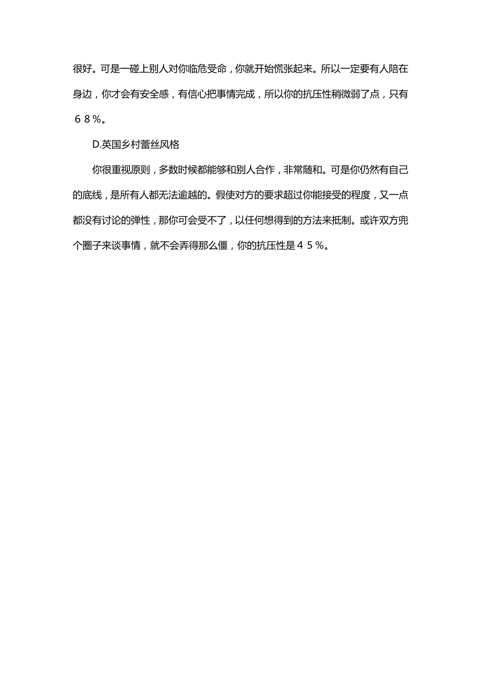 抗压能力测试题_第3页