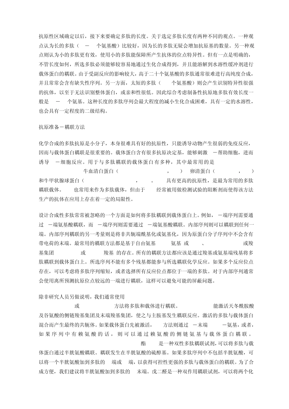 抗原多肽的设计、偶联策略_第2页