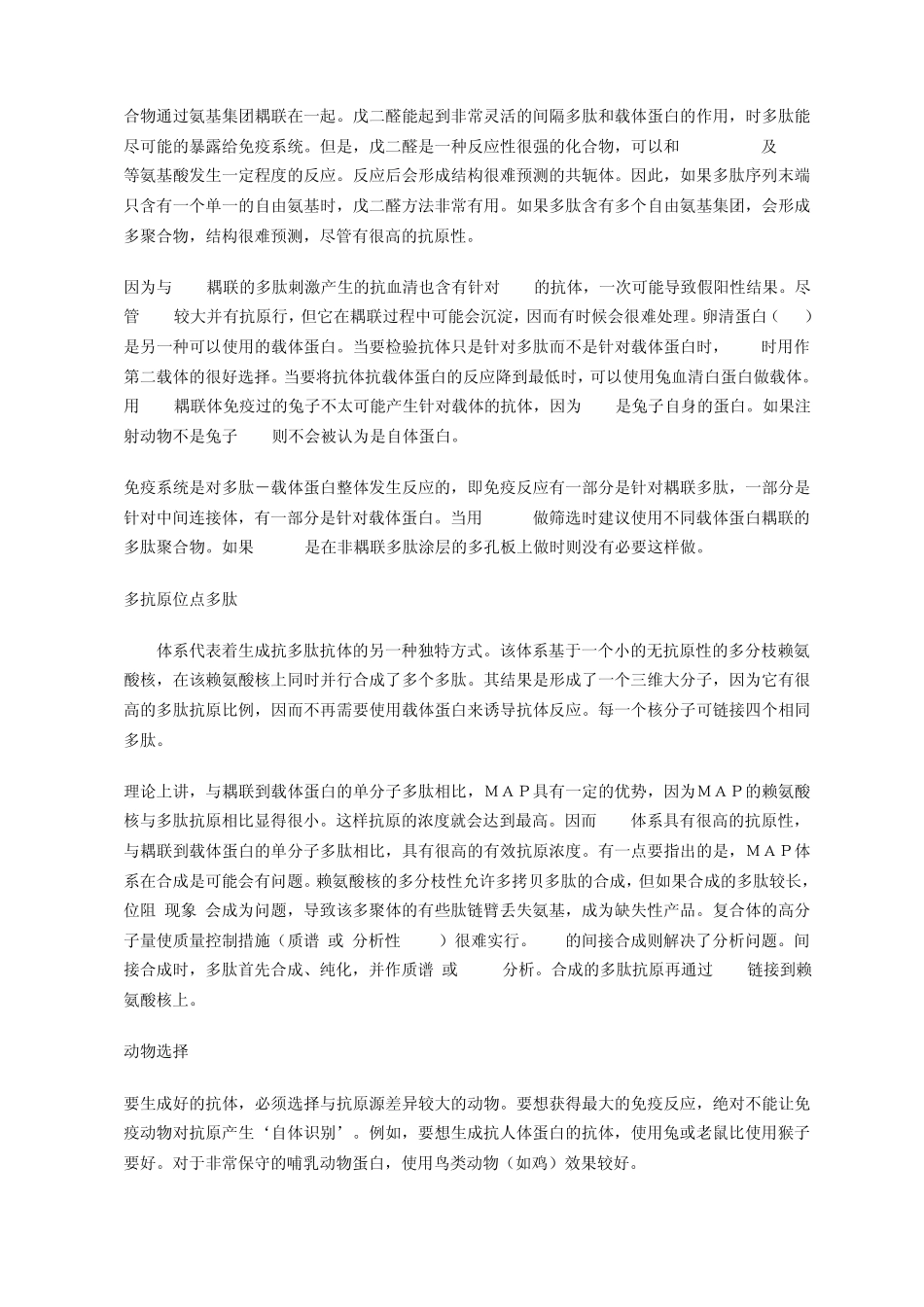 抗原多肽的设计、偶联策略_第3页