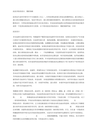 抗原多肽的设计、偶联策略