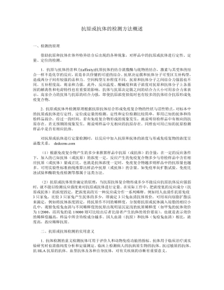 抗原或抗体的检测方法概述