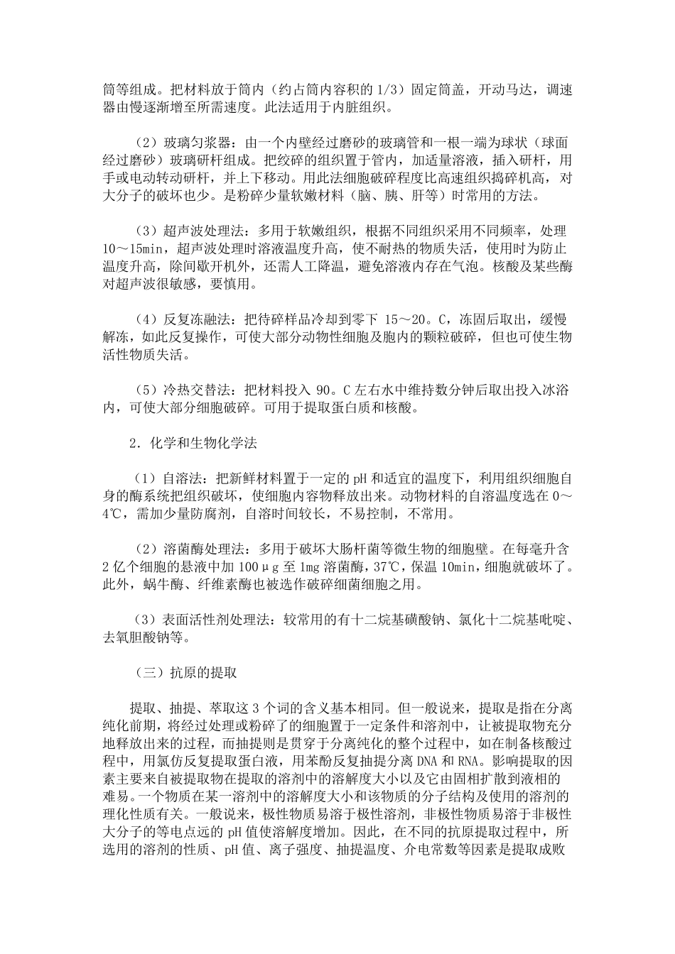 抗原的制备方法_第2页