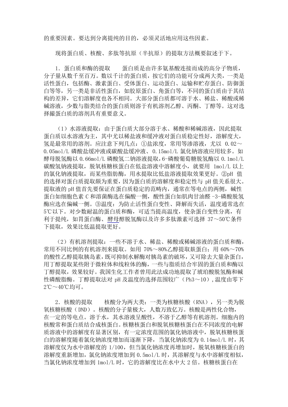 抗原的制备方法_第3页