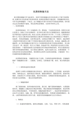 抗原的制备方法