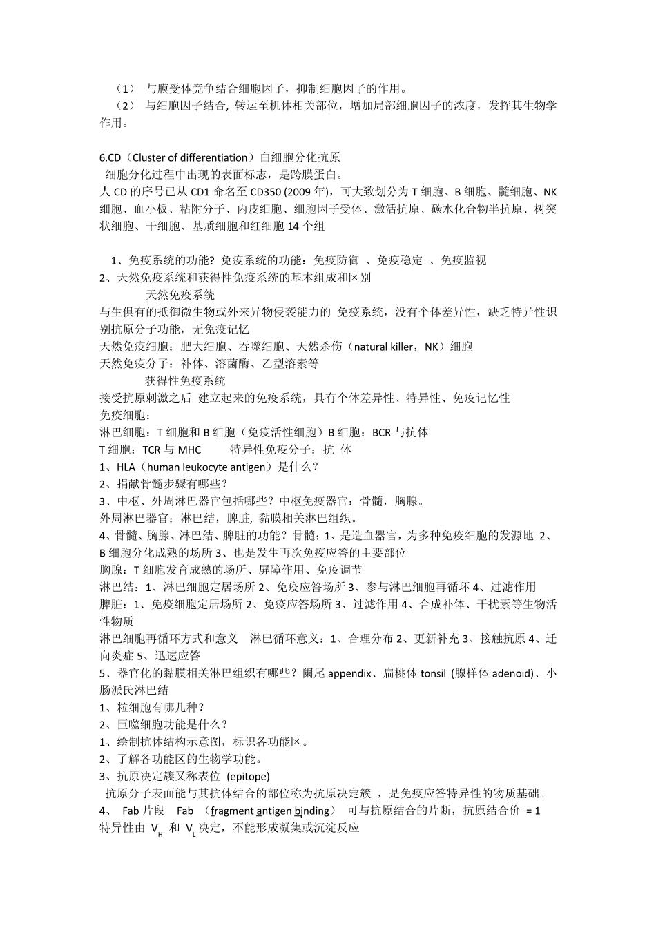 抗原能启动机体的免疫应答_第3页