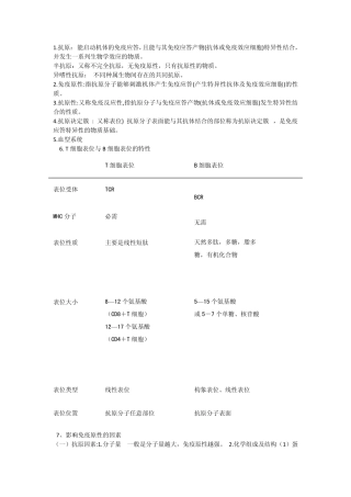 抗原能启动机体的免疫应答