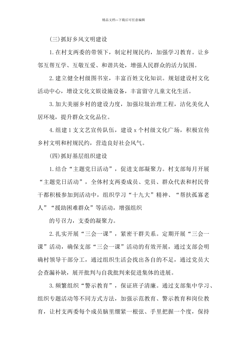 村未来五年发展规划工作计划_第3页