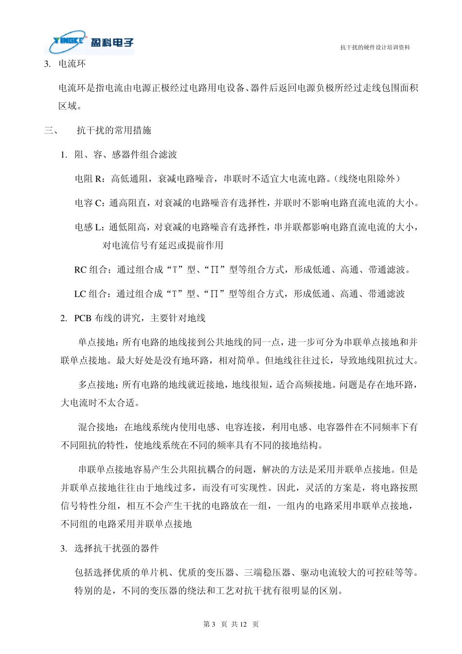 抗干扰的硬件设计措施_第3页