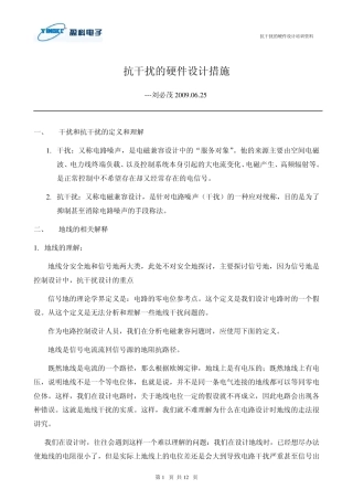 抗干扰的硬件设计措施