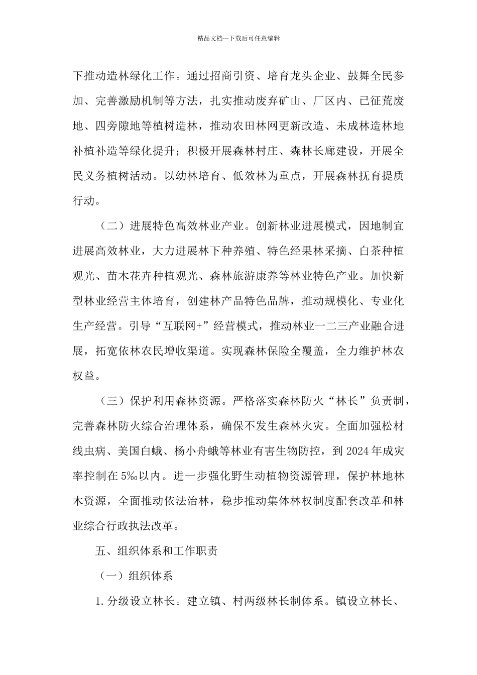 村林长制工作方案_第3页