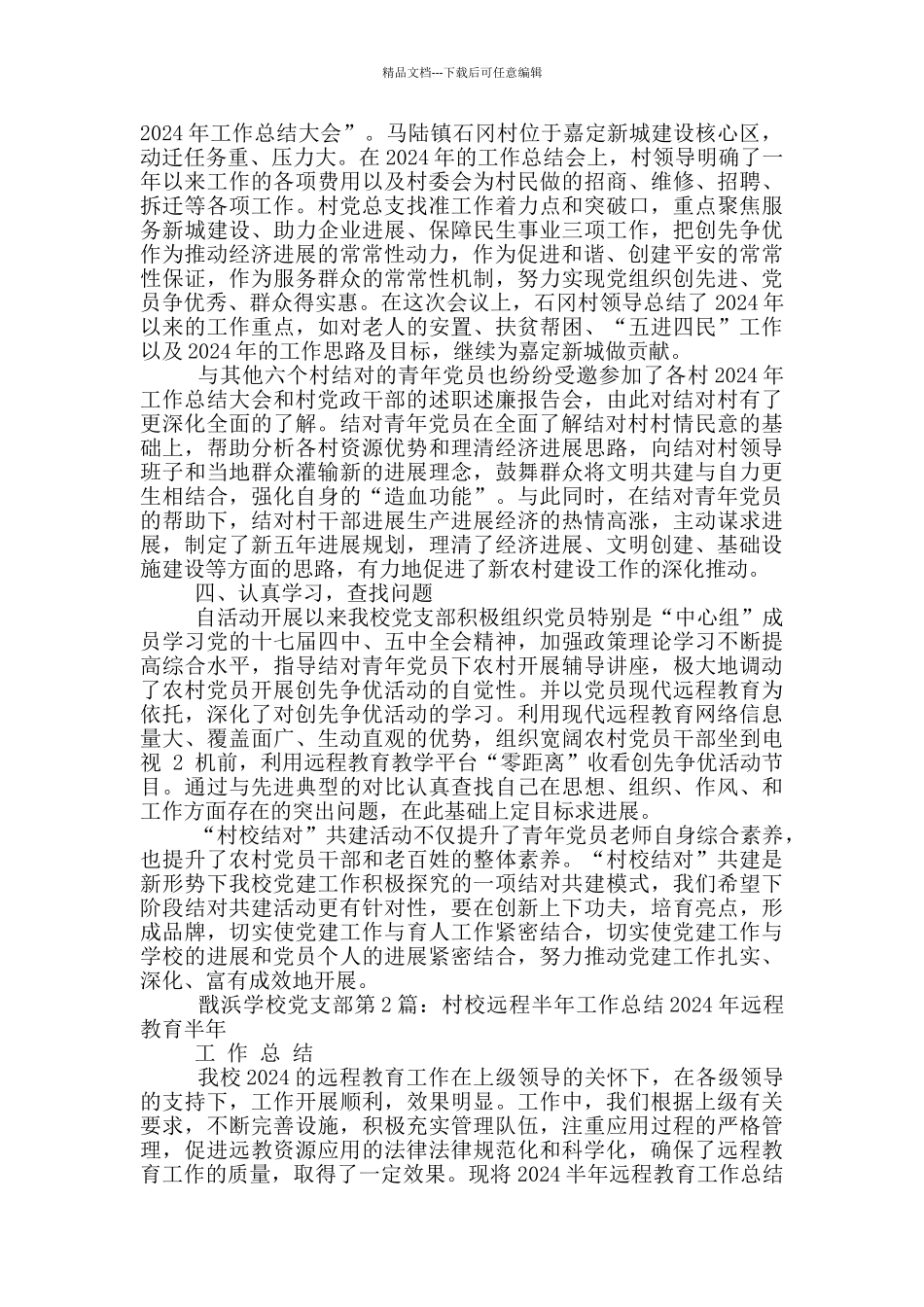 村校教学工作总结_第2页
