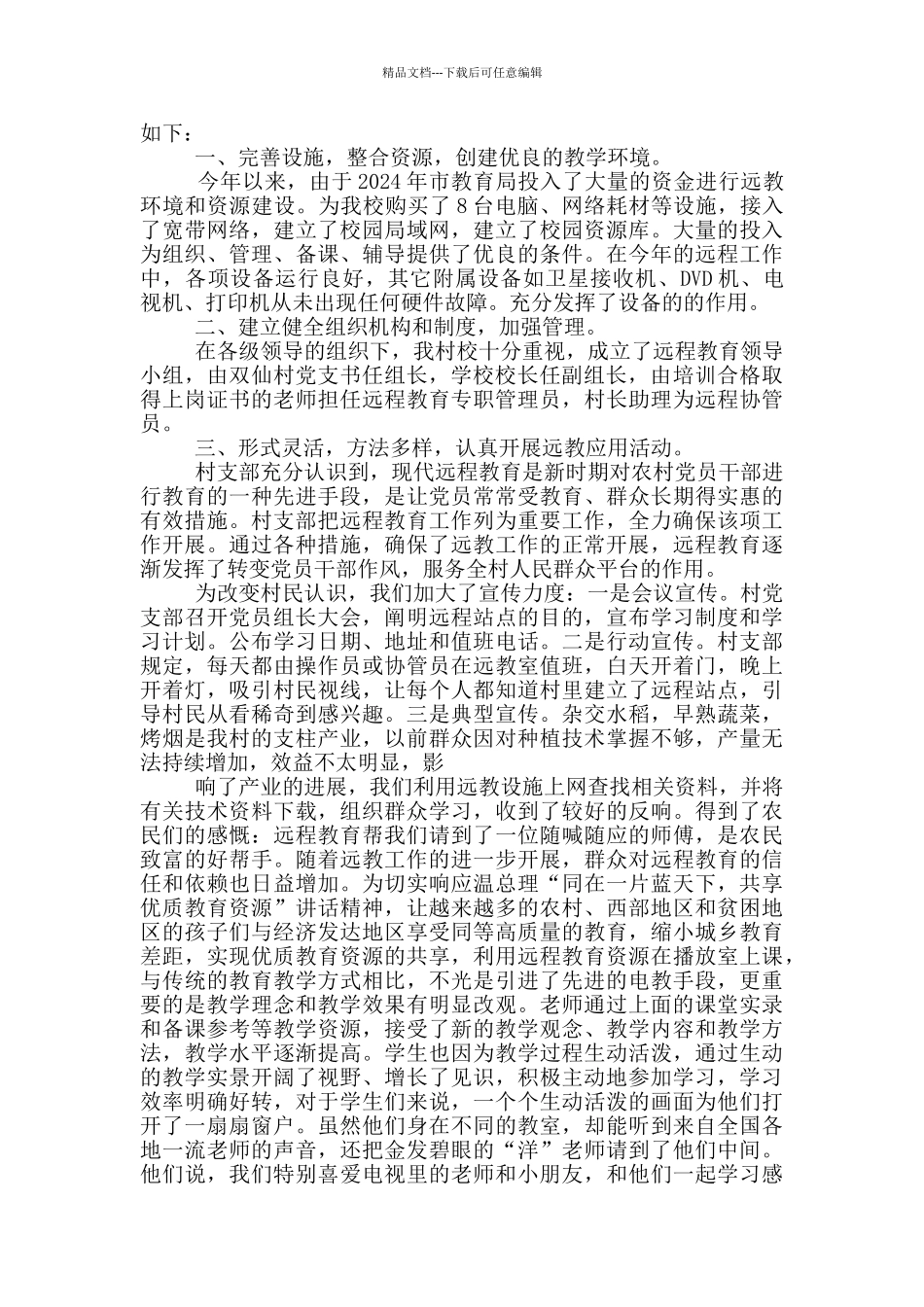 村校教学工作总结_第3页