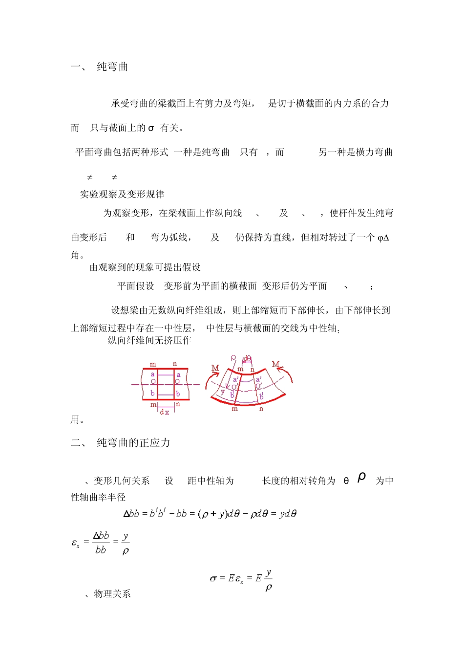 抗弯力学计算_第1页