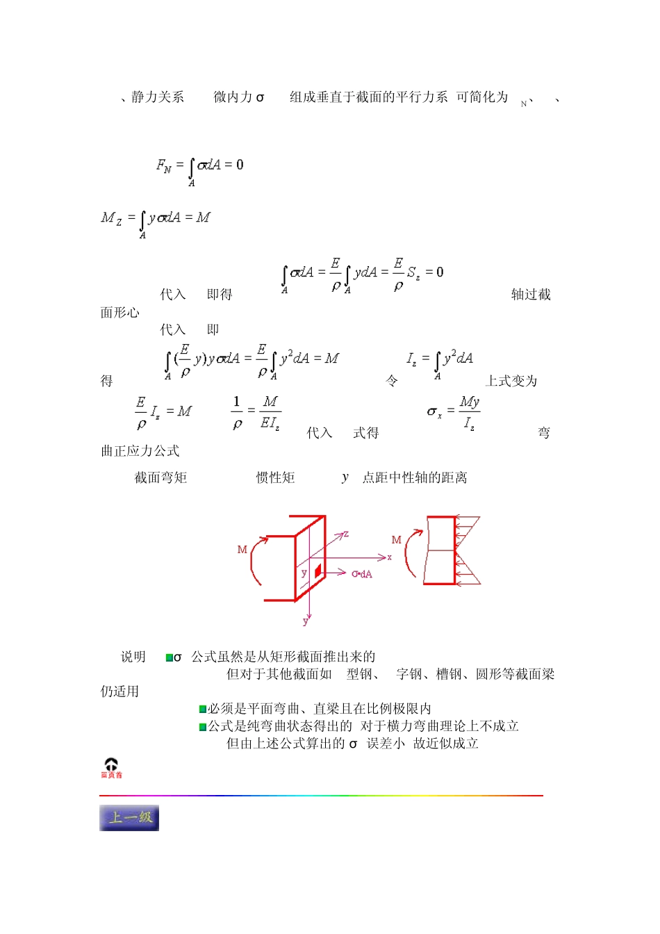 抗弯力学计算_第2页
