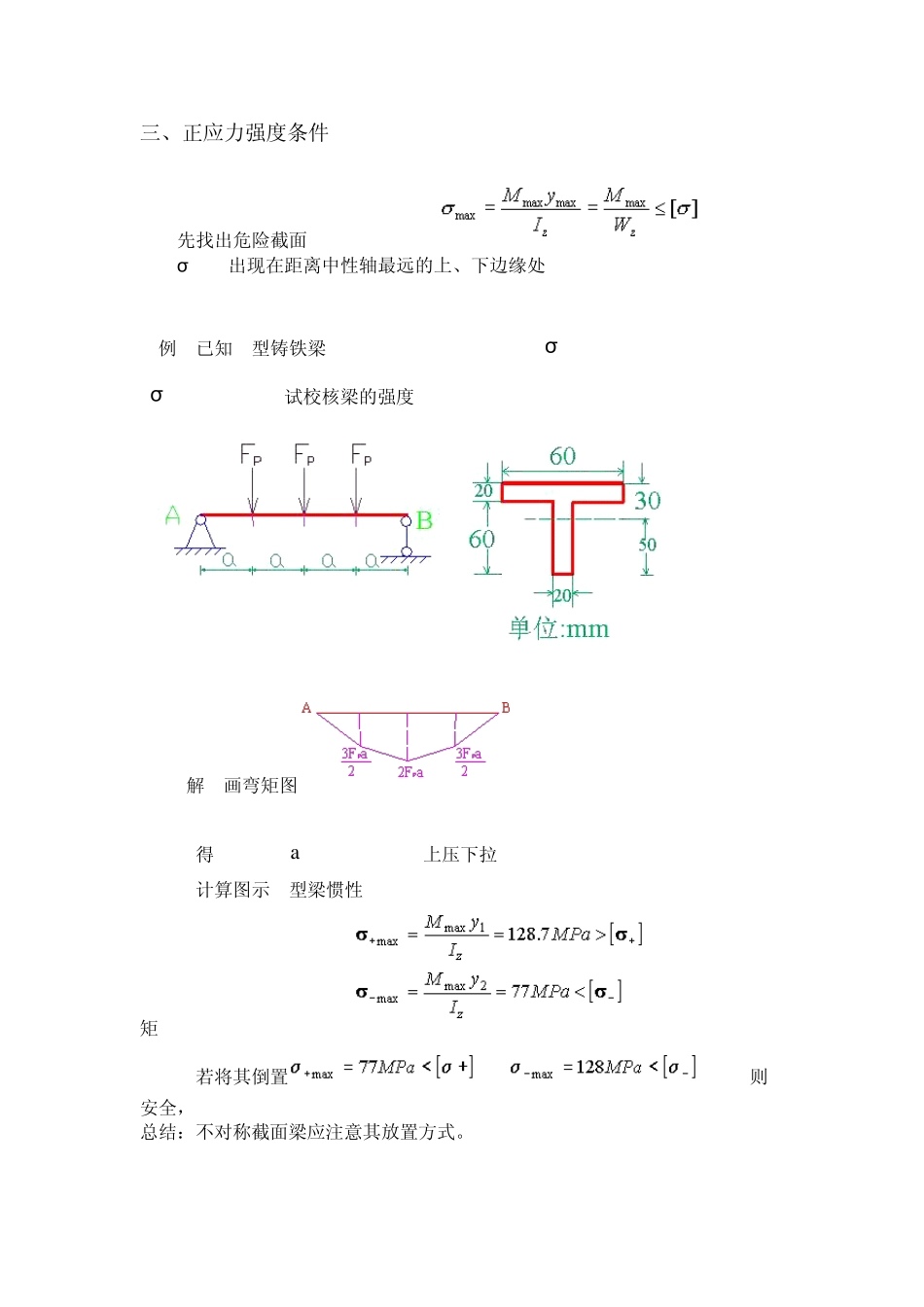 抗弯力学计算_第3页
