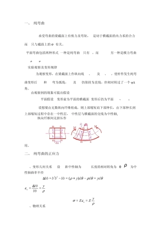 抗弯力学计算