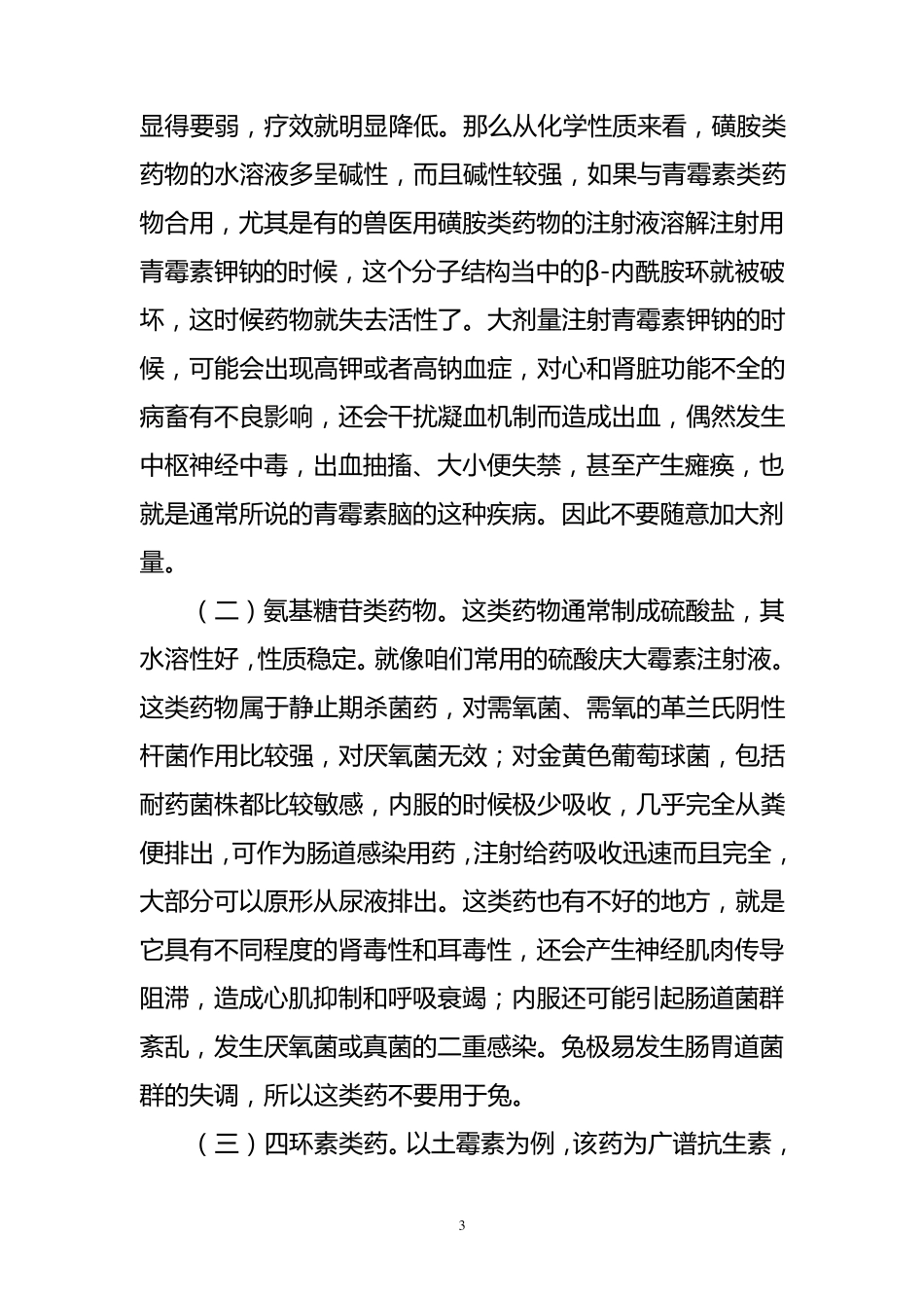 抗微生物药物的合理使用_第3页