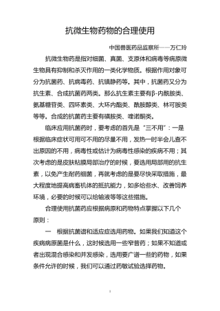 抗微生物药物的合理使用
