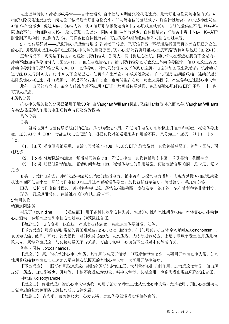 抗心律失常药物_第2页