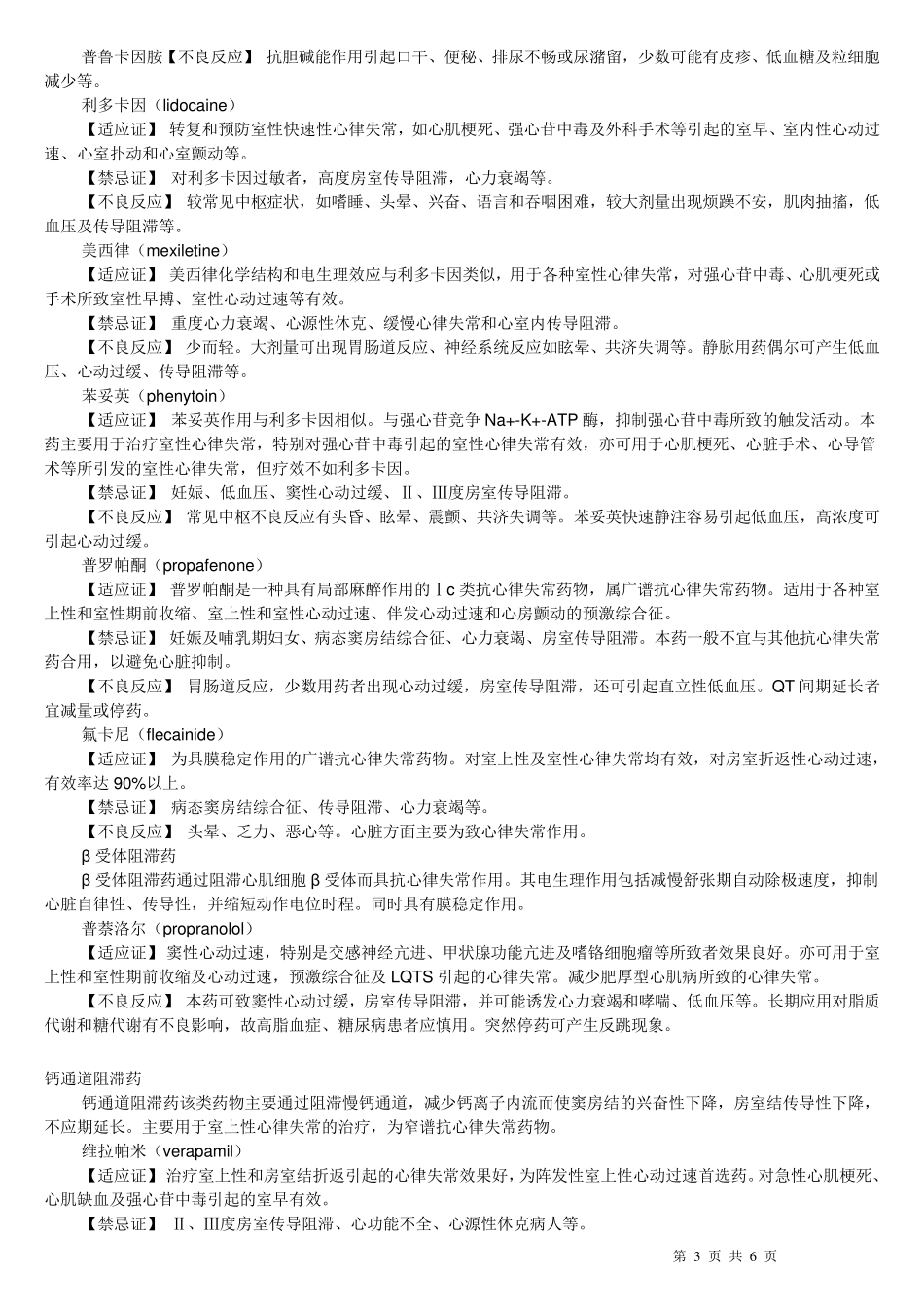 抗心律失常药物_第3页