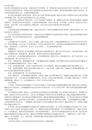 抗心律失常药物