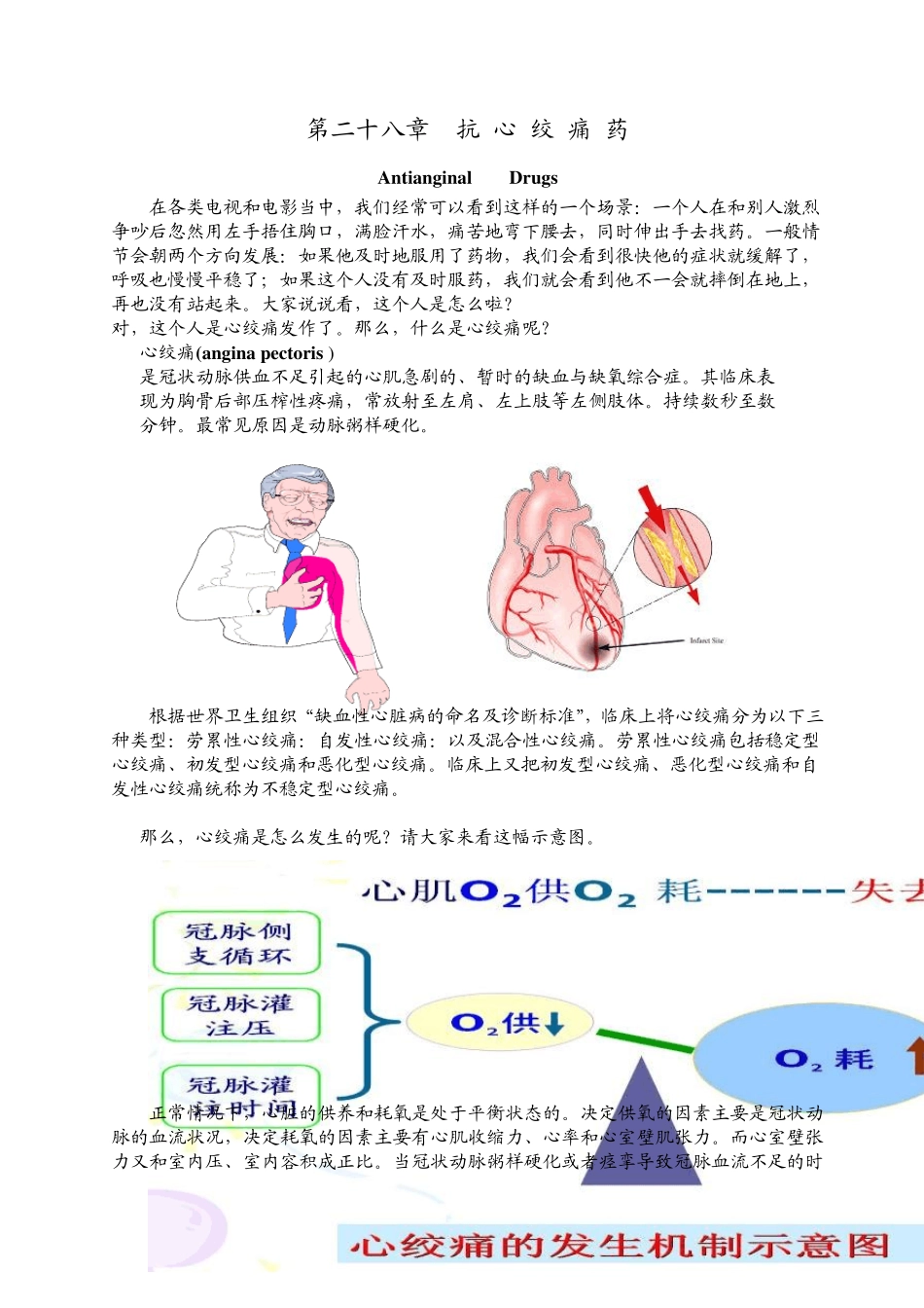 抗心绞痛药物(30分钟讲稿)_第1页