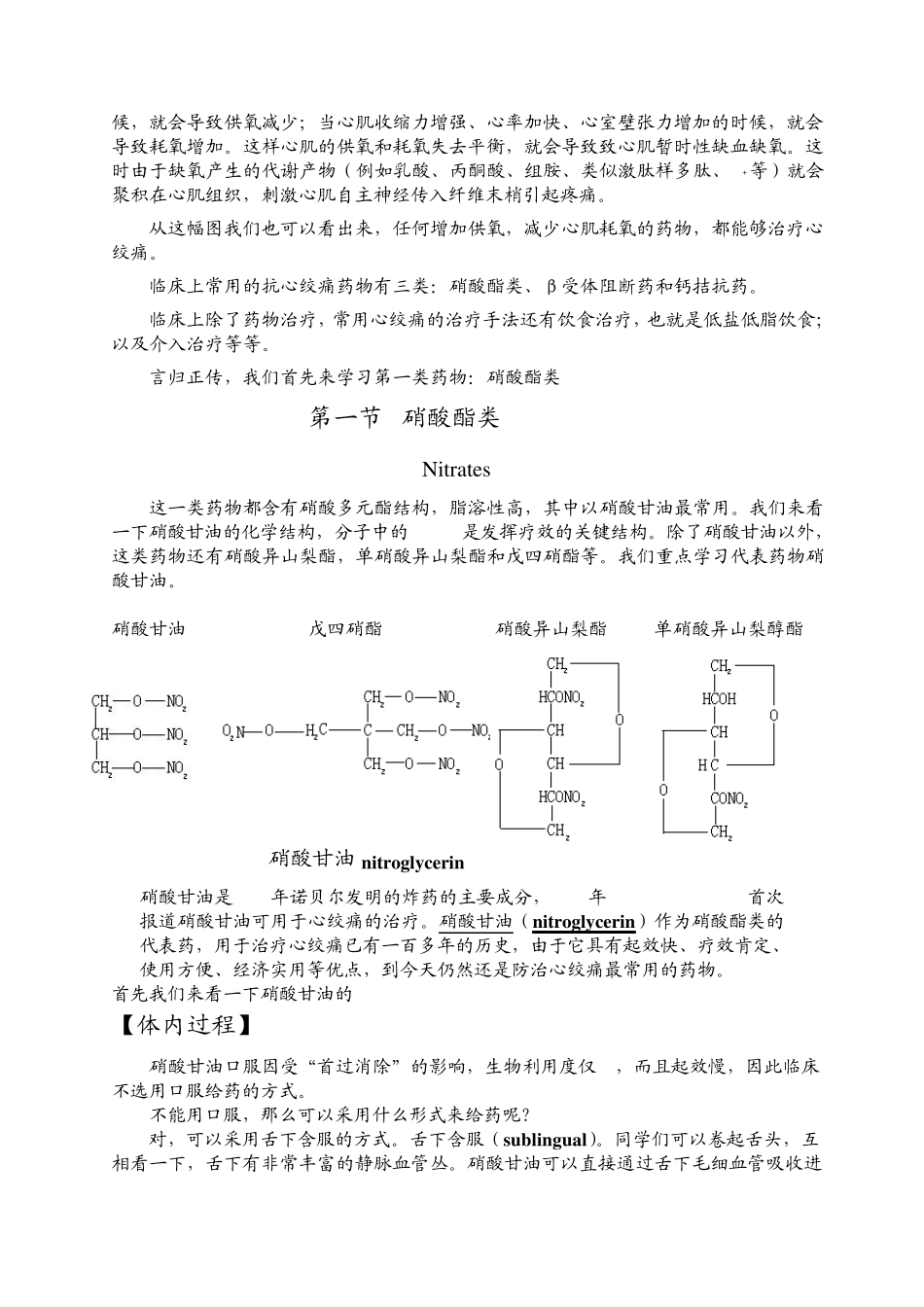 抗心绞痛药物(30分钟讲稿)_第2页