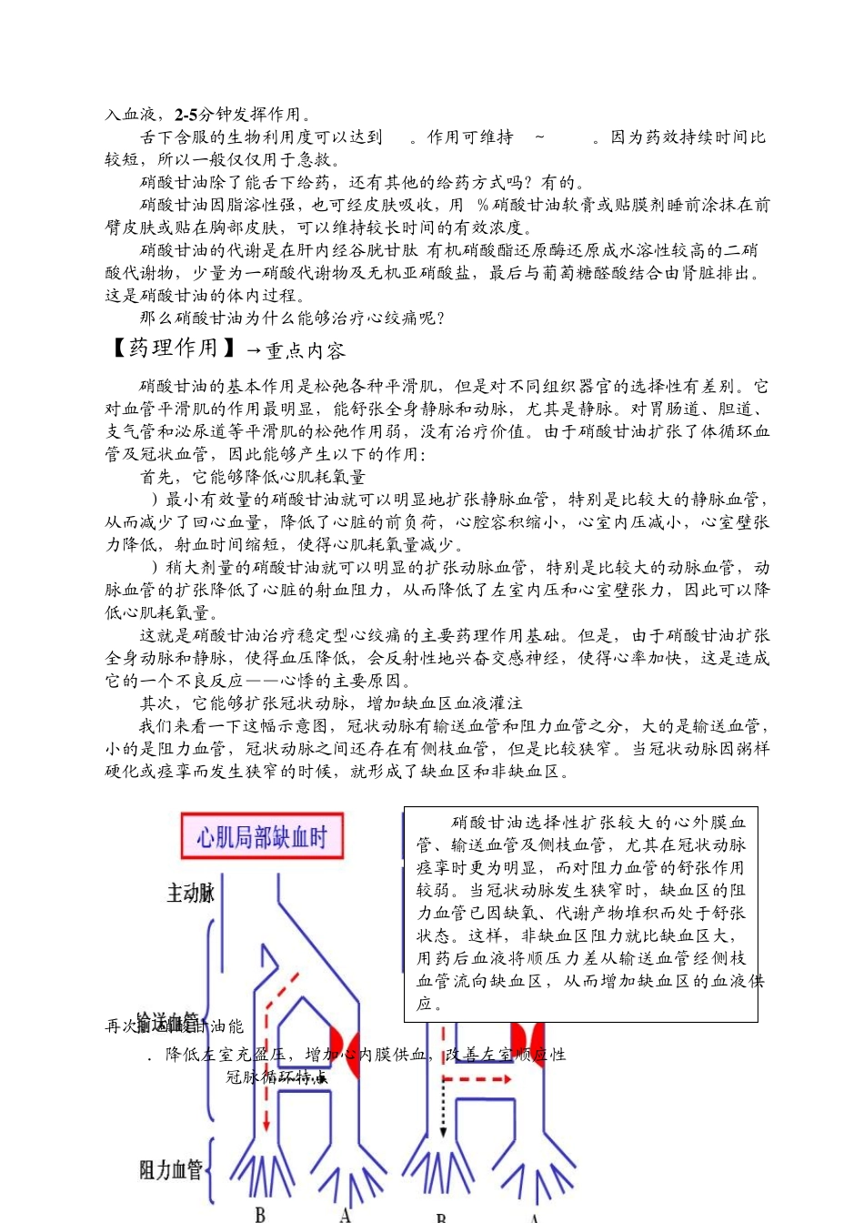 抗心绞痛药物(30分钟讲稿)_第3页