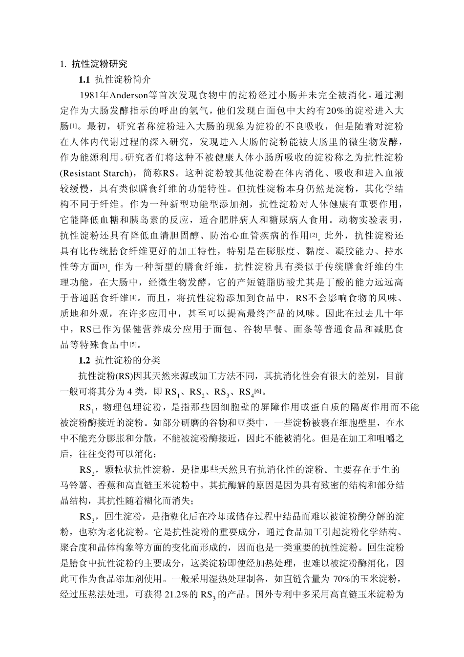 抗性淀粉的简介及其制备_第1页